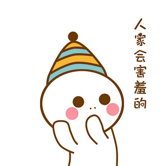 原创可爱卡通帽小白害羞动态表情包图片下载