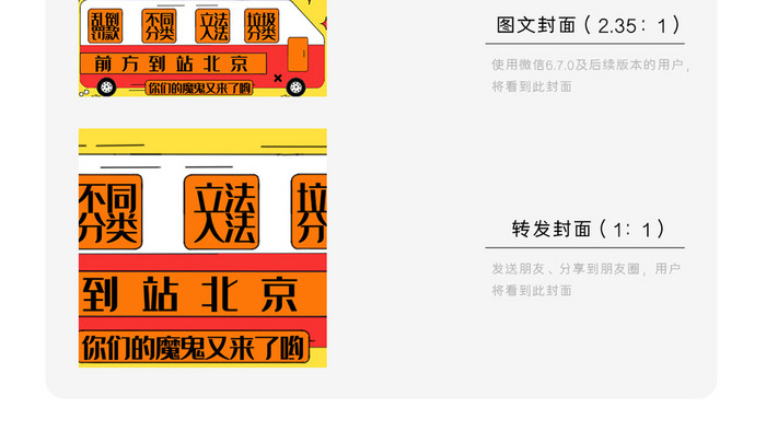 红色时尚北京垃圾分类入法手机配图