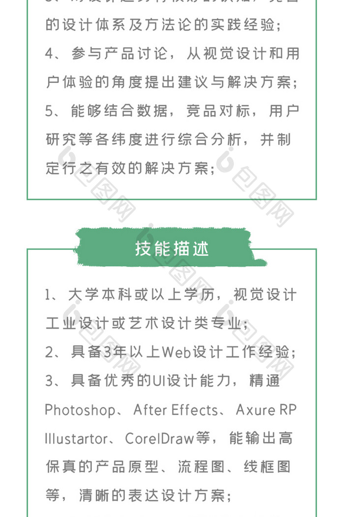 绿色招聘手机H5长图UI移动界面设计