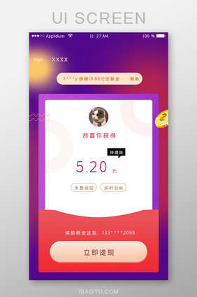 渐变简约风社交APP领取红包界面