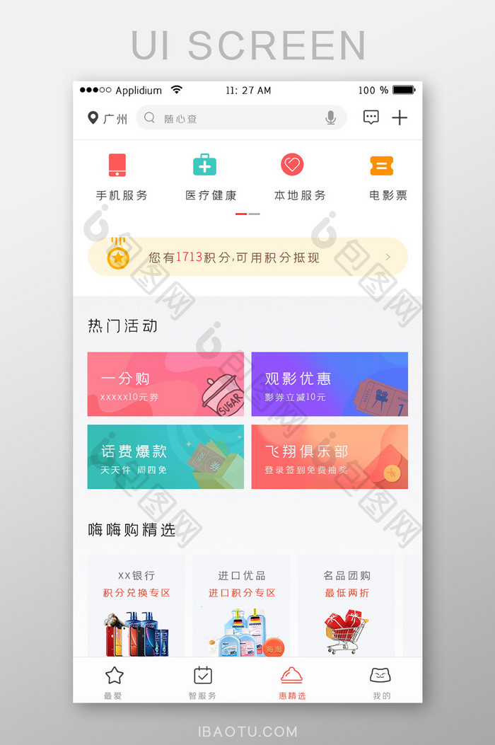 白色简约风生活服务APP首页界面