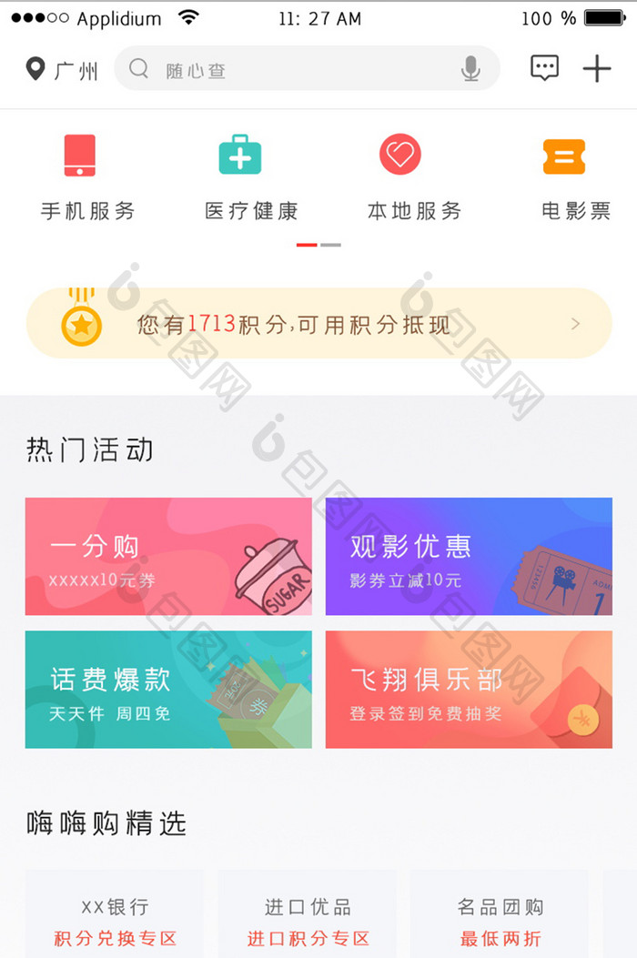 白色简约风生活服务APP首页界面