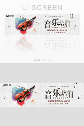 小提琴音乐艺术培训banner