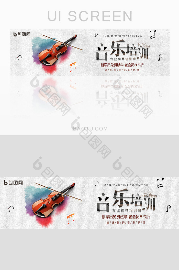 小提琴音乐艺术培训banner