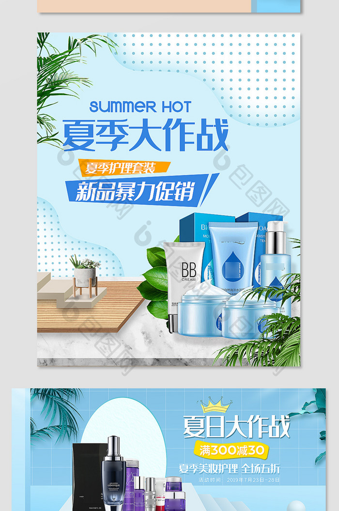 淘宝天猫夏日大作战化妆品促销海报模板