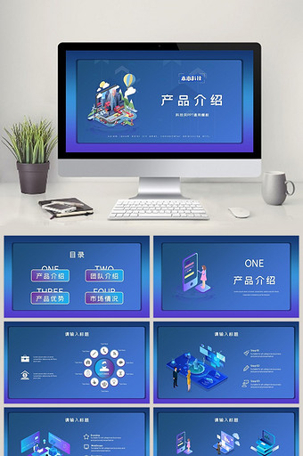 科技风蓝紫色渐变简约产品介绍PPT模板图片