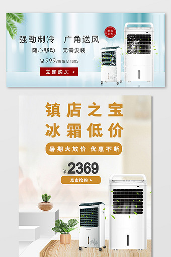 淘宝电商天猫夏日促销生活家电空调海报图片