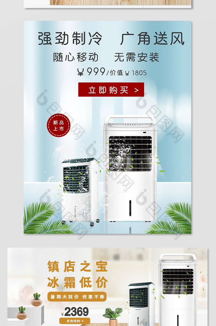 淘宝电商天猫夏日促销生活家电空调海报