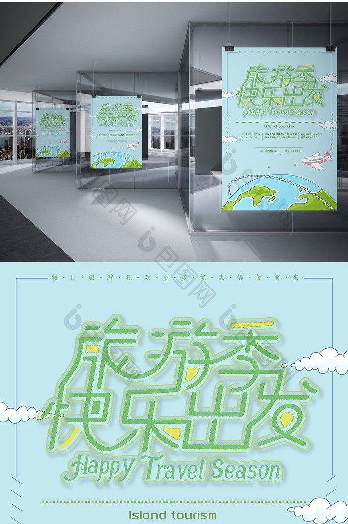 绿色清新旅游海报Word模板