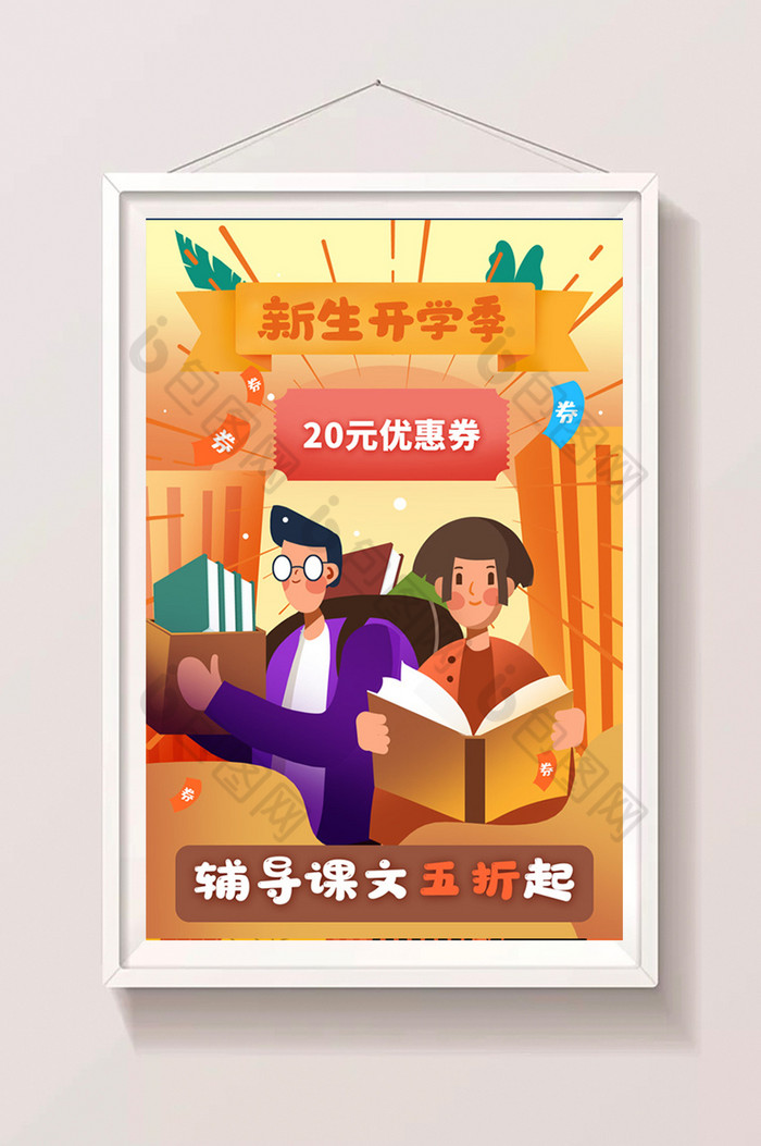 学生开学季读书课本文具优惠闪屏插画图片图片