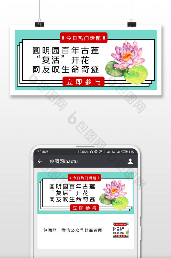 热点话题古莲开花生命奇迹微信公众号配图