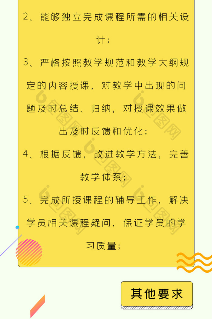 黄色招聘简章手机H5长图UI移动界面设计