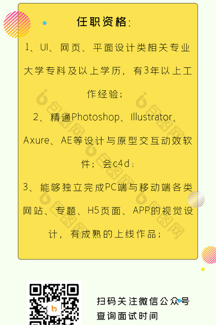 黄色招聘简章手机H5长图UI移动界面设计