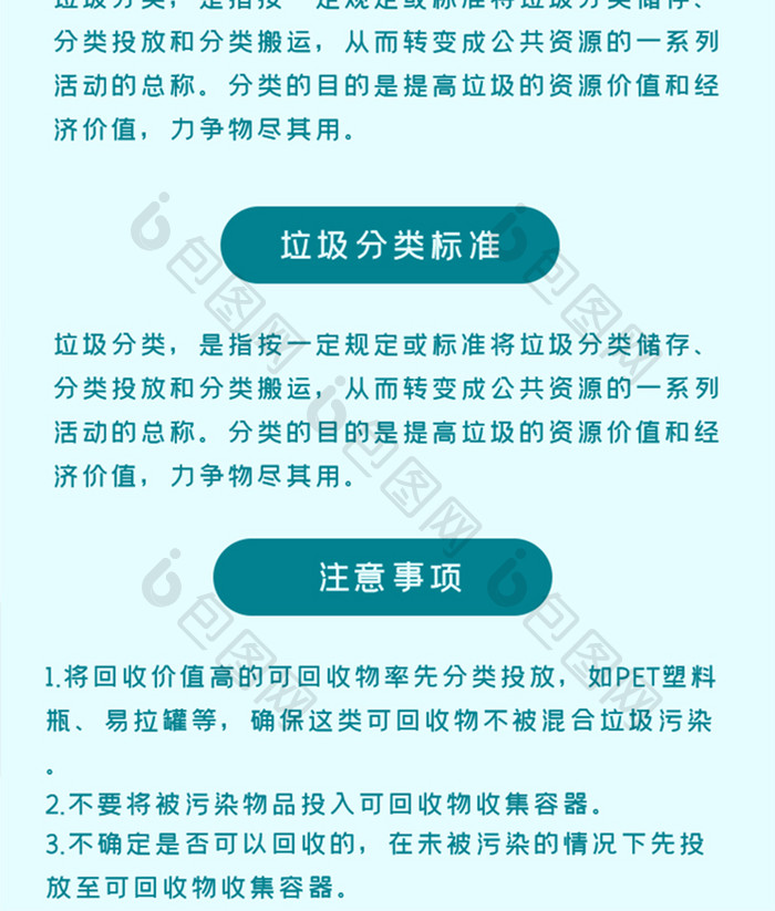 浅蓝色垃圾分类小知识h5长图