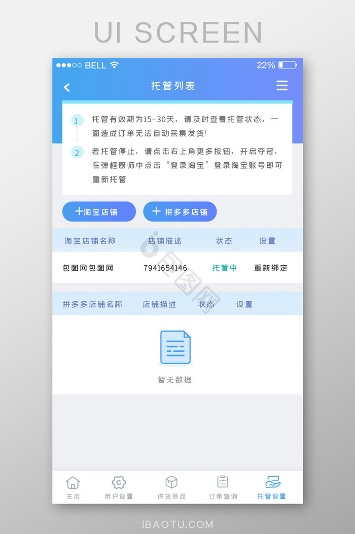 手机appui托管列表图片