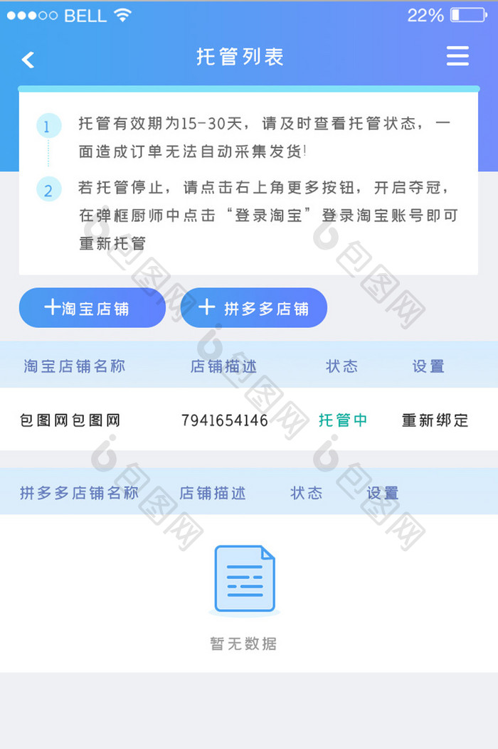 手机appui托管列表