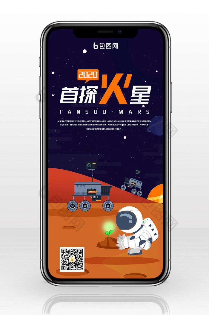 探索火星探测图片