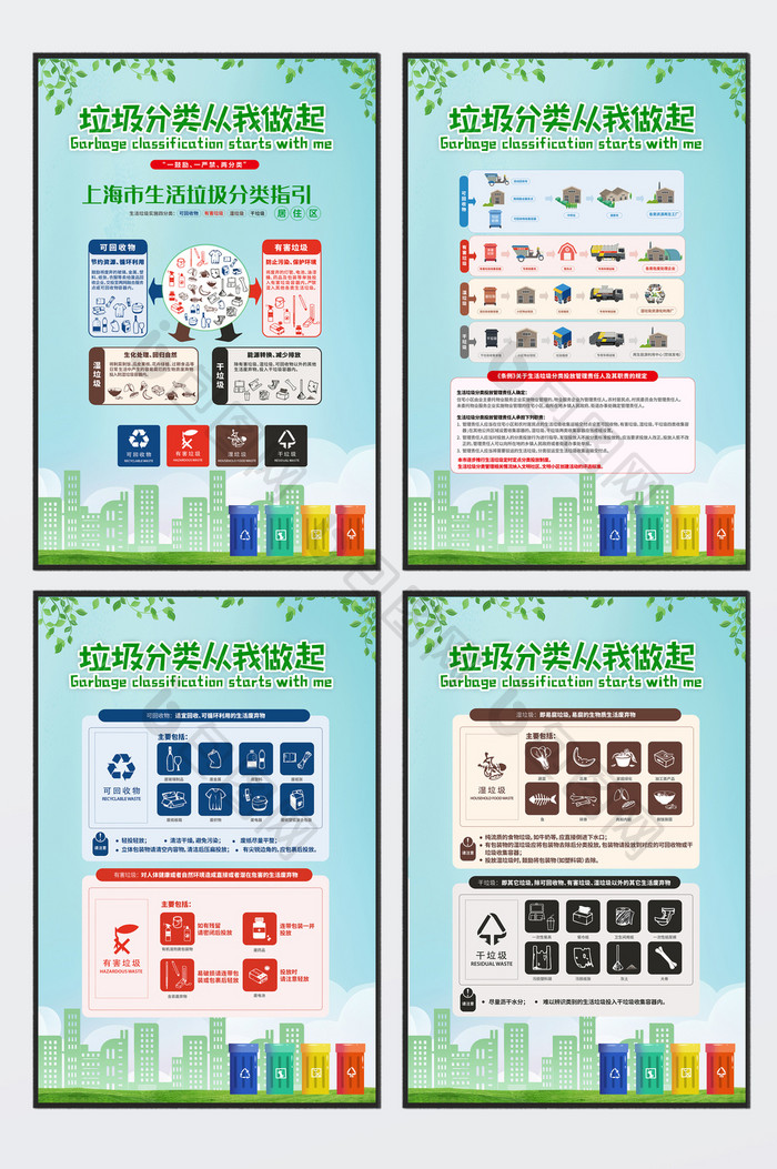 绿色清新上海垃圾分类宣传四件套