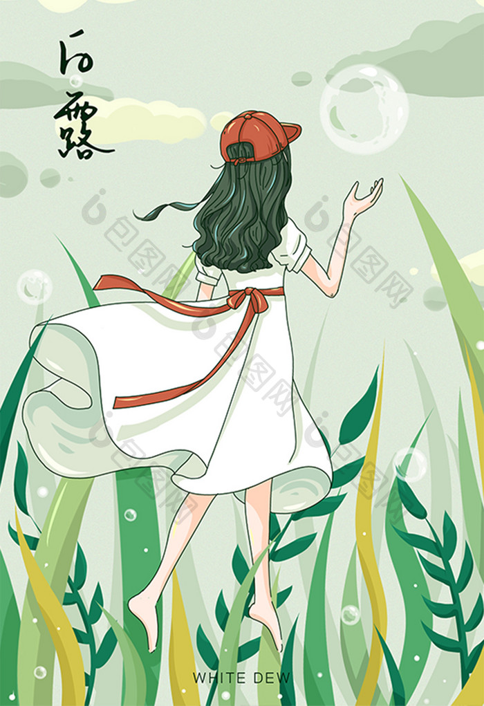 白露节气女孩插画海报