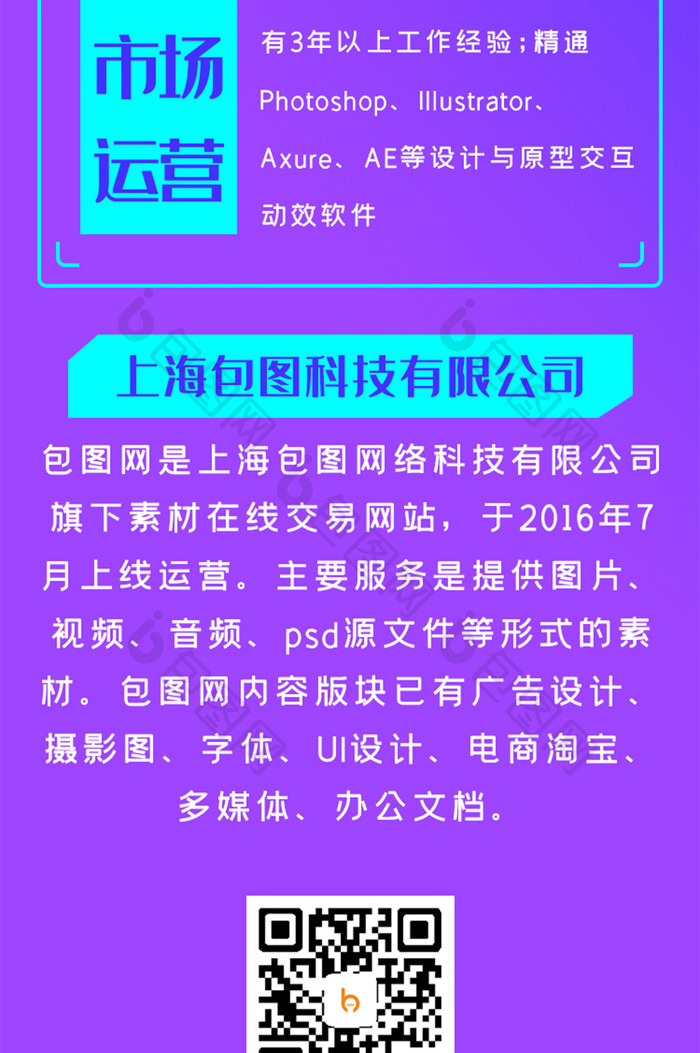 科技公司招聘手机H5长图UI移动界面设计