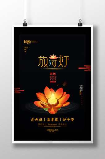 中元节念先祖显孝道护平安祭祖海报图片