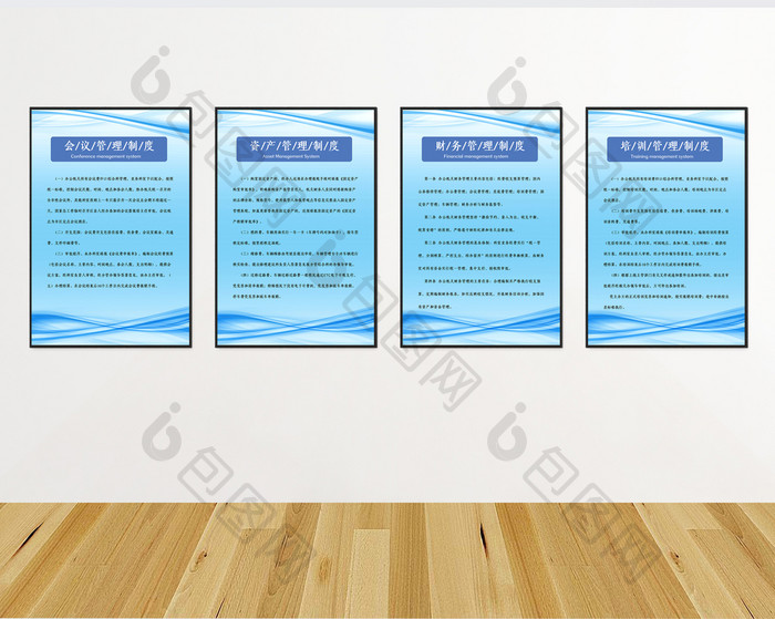 蓝色线条创意公司会议管理制度四件套