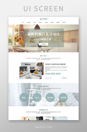 绿色清新简约全部商品家居家具装修网页界面