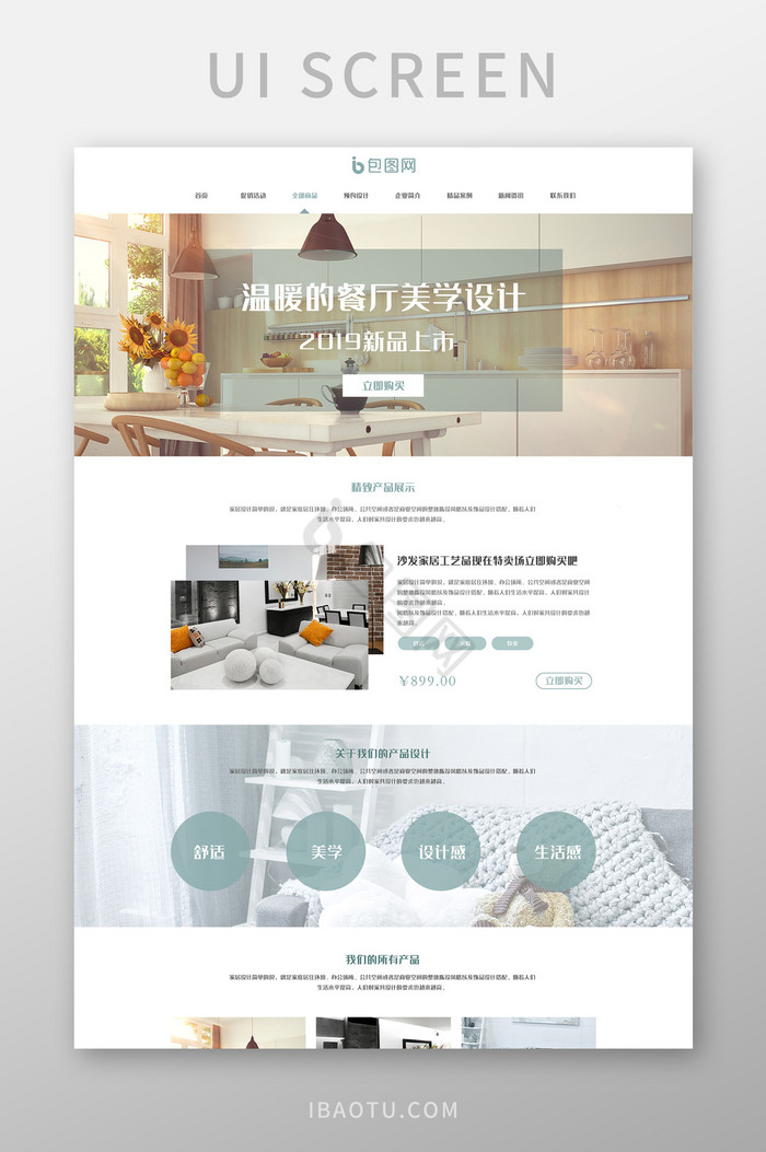 绿色清新简约全部商品家居家具装修网页界面图片