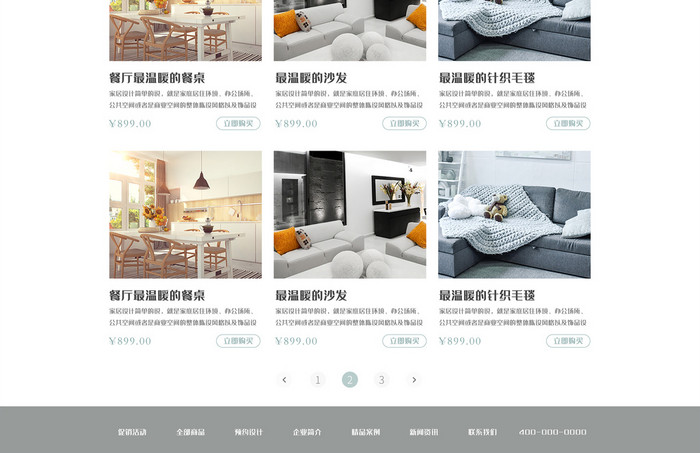绿色清新简约全部商品家居家具装修网页界面