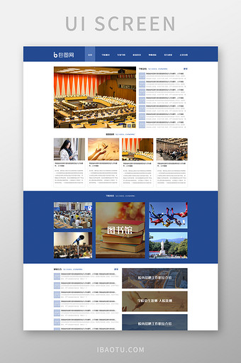 蓝色简约大气学校政府企业官网ui网页界面图片