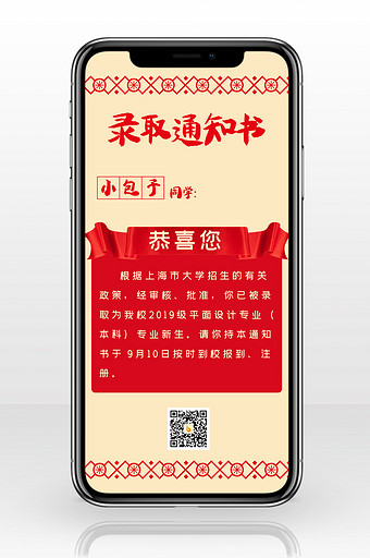 米黄色中国风边框标题录取通知书手机海报图片