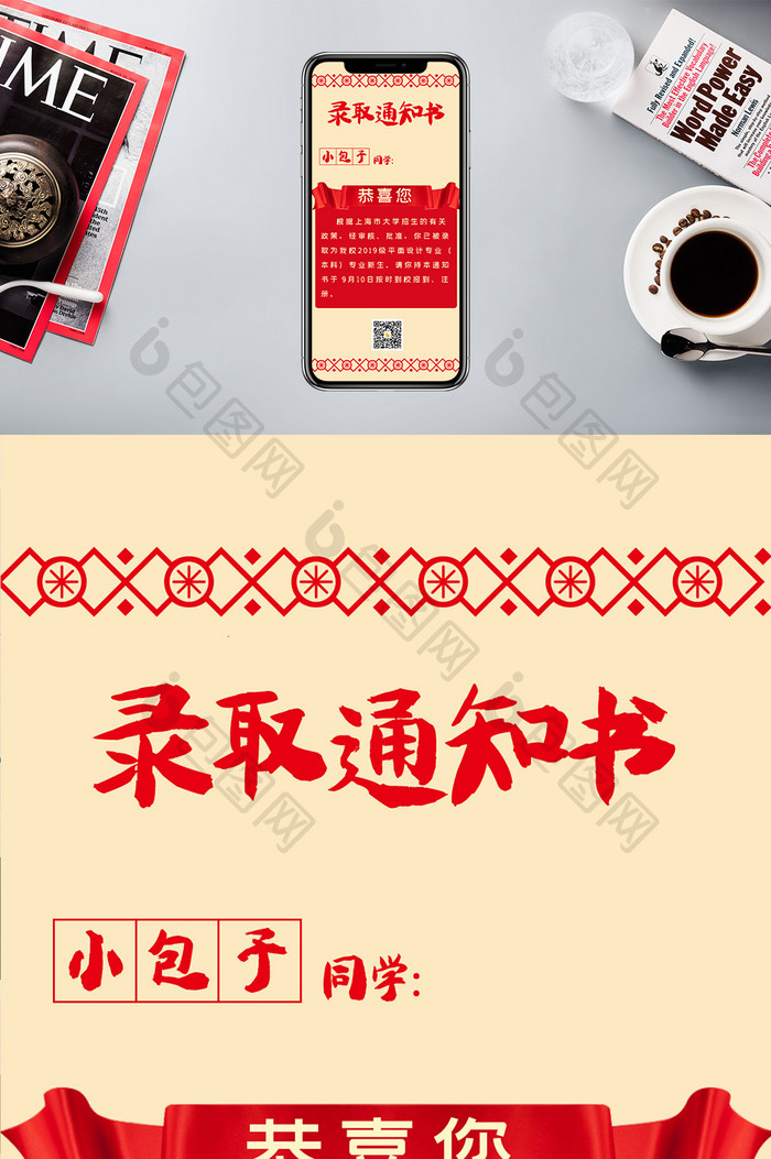 米黄色中国风边框标题录取通知书手机海报