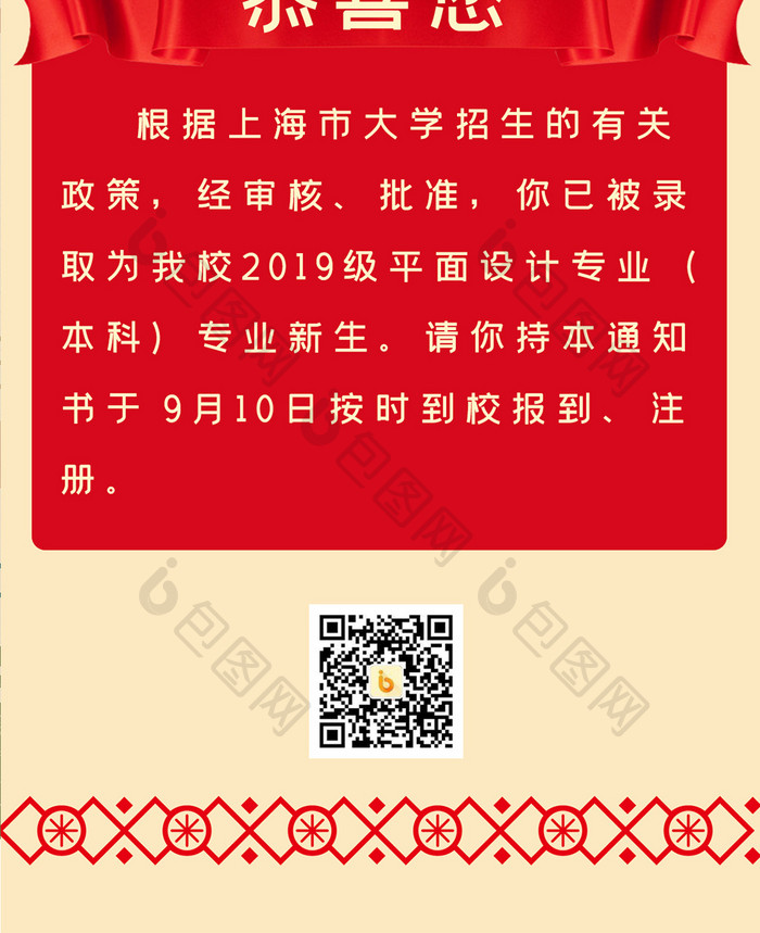 米黄色中国风边框标题录取通知书手机海报