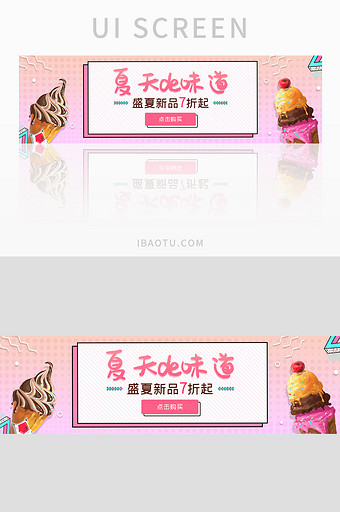ui设计网站banner冰淇淋雪糕冰棍图片