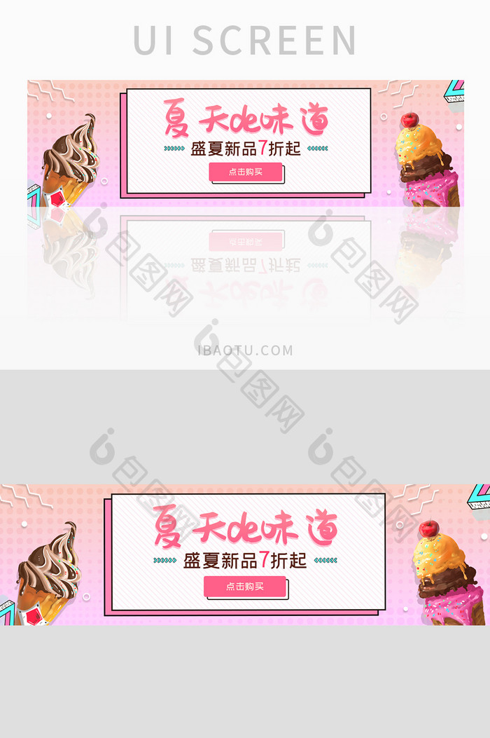 ui设计网站banner冰淇淋雪糕冰棍