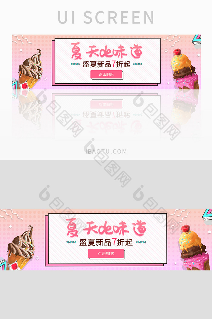 ui设计网站banner冰淇淋雪糕冰棍图片图片