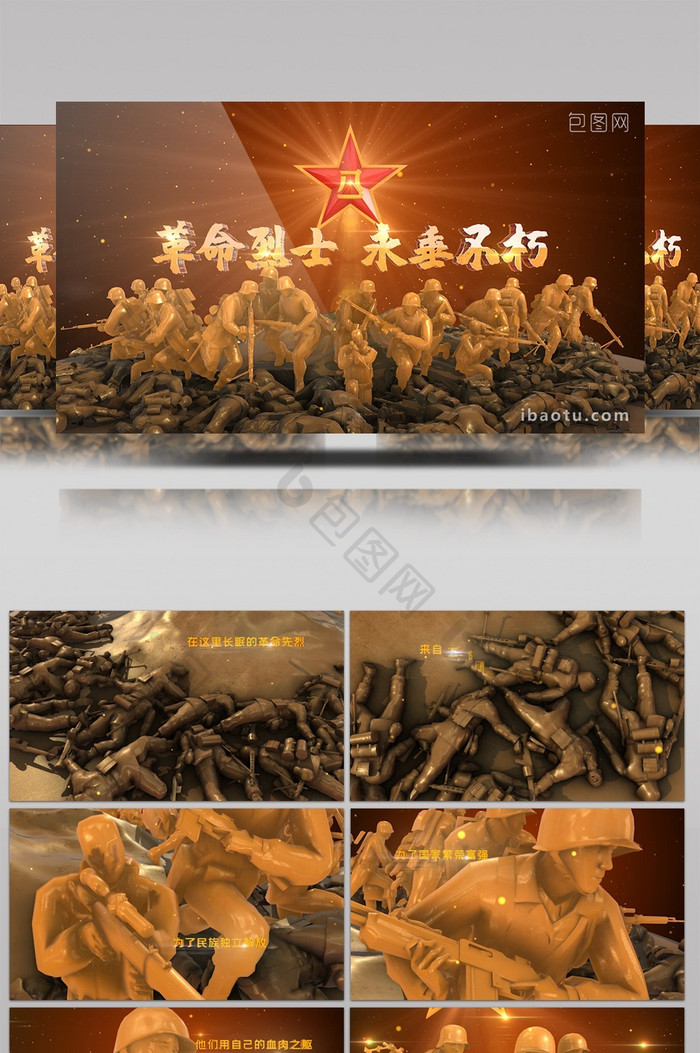 E3D革命烈士雕塑雕像战斗三维场景字幕