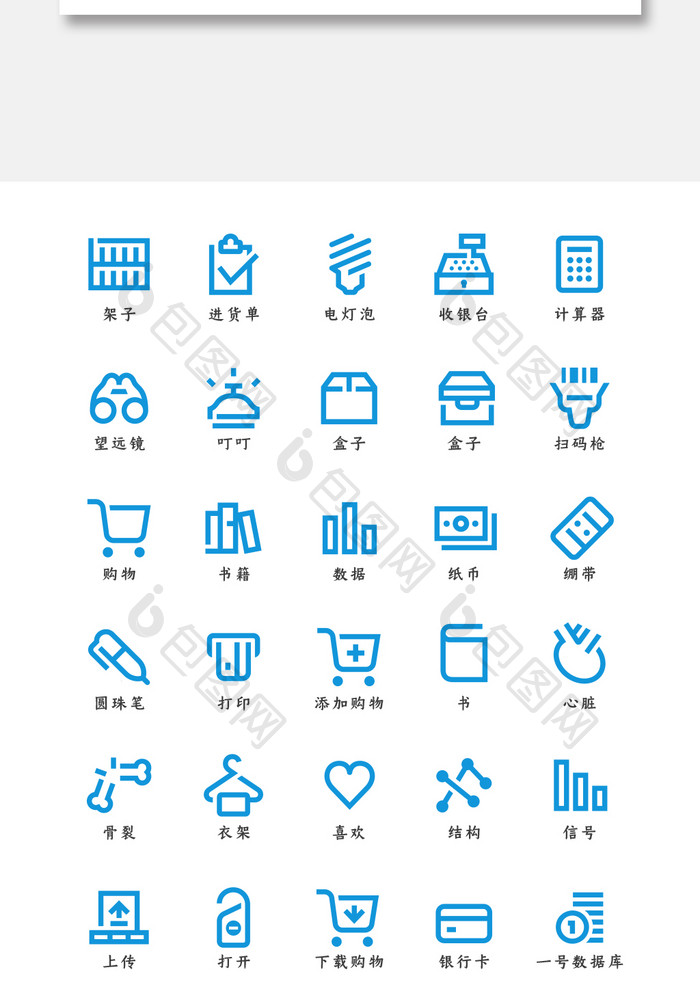 蓝色扁平简约大气商务矢量线性ui图标