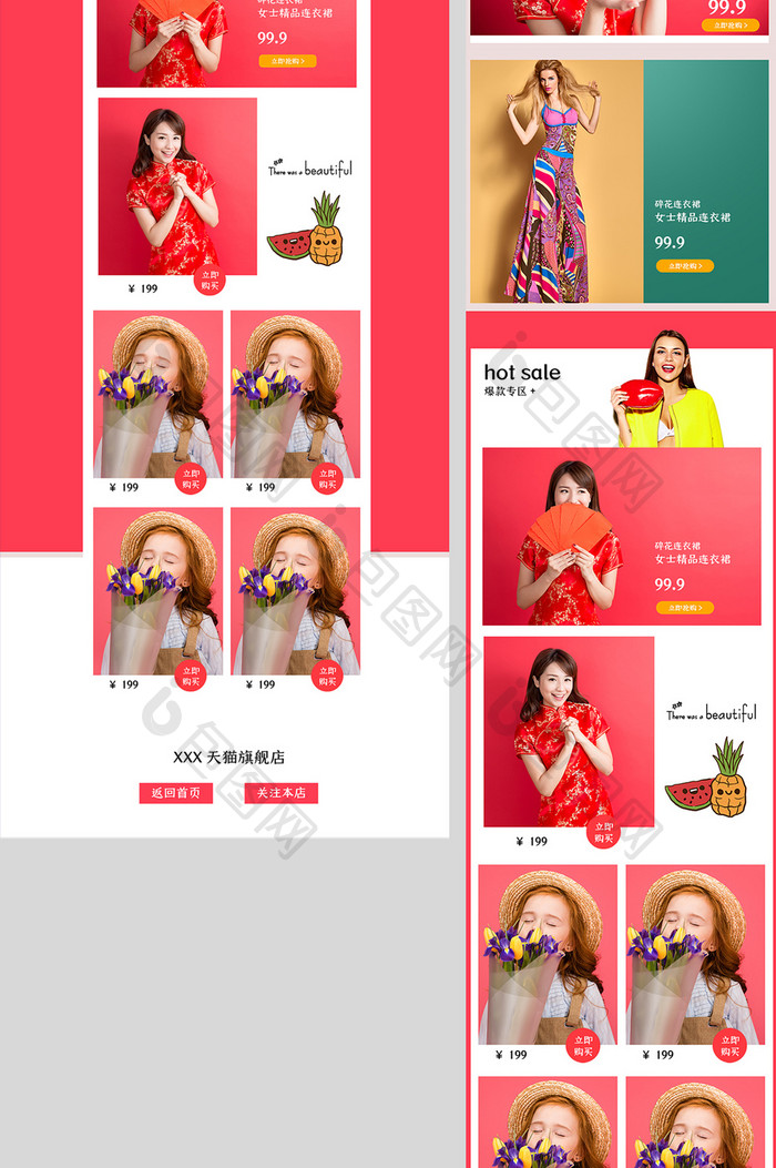 中国红女装促销首页设计模板