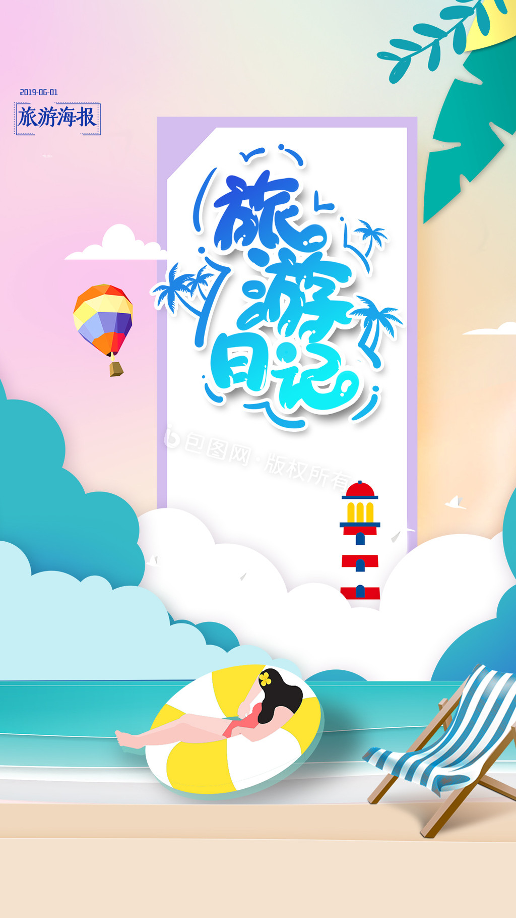 清新卡通海边游泳暑假手机海报GIF动图图片