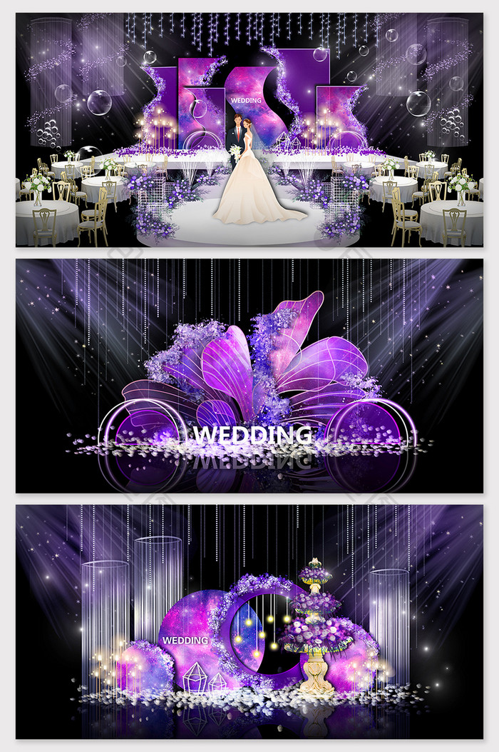 浪漫紫色星空婚礼效果图