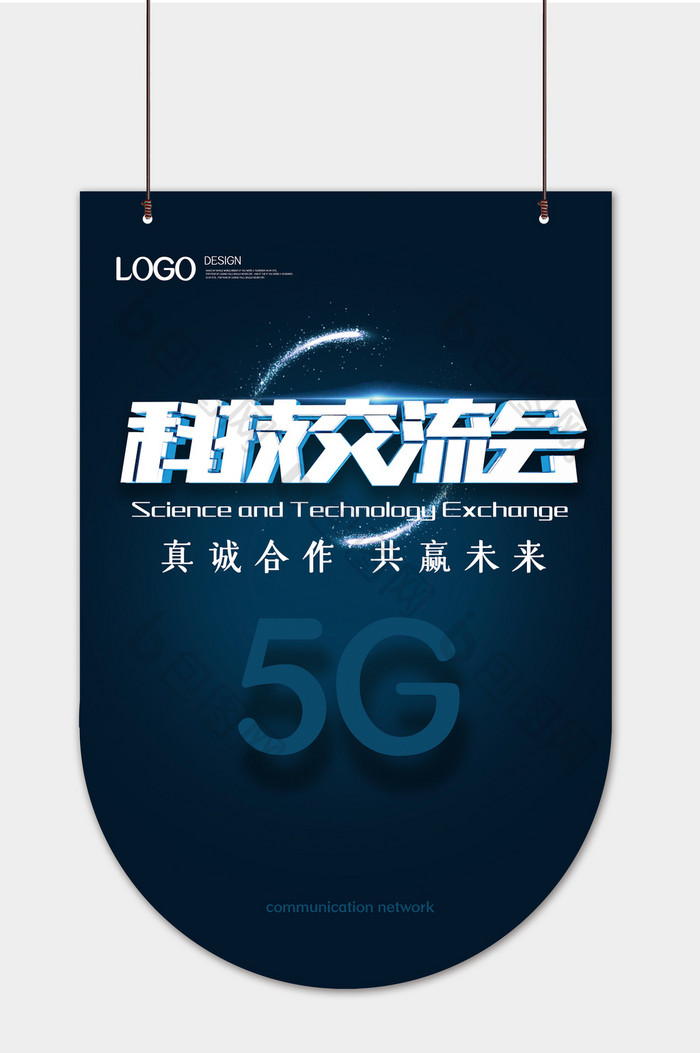 现代简约大气5G科技交流会吊旗