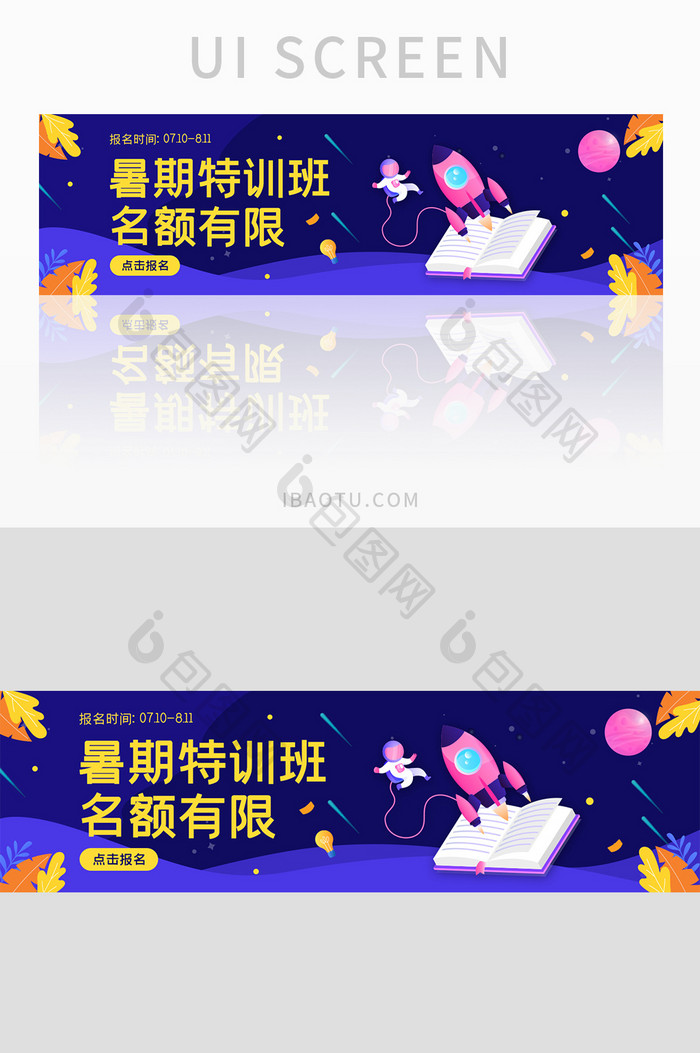 ui设计网站设计banner暑假特训班