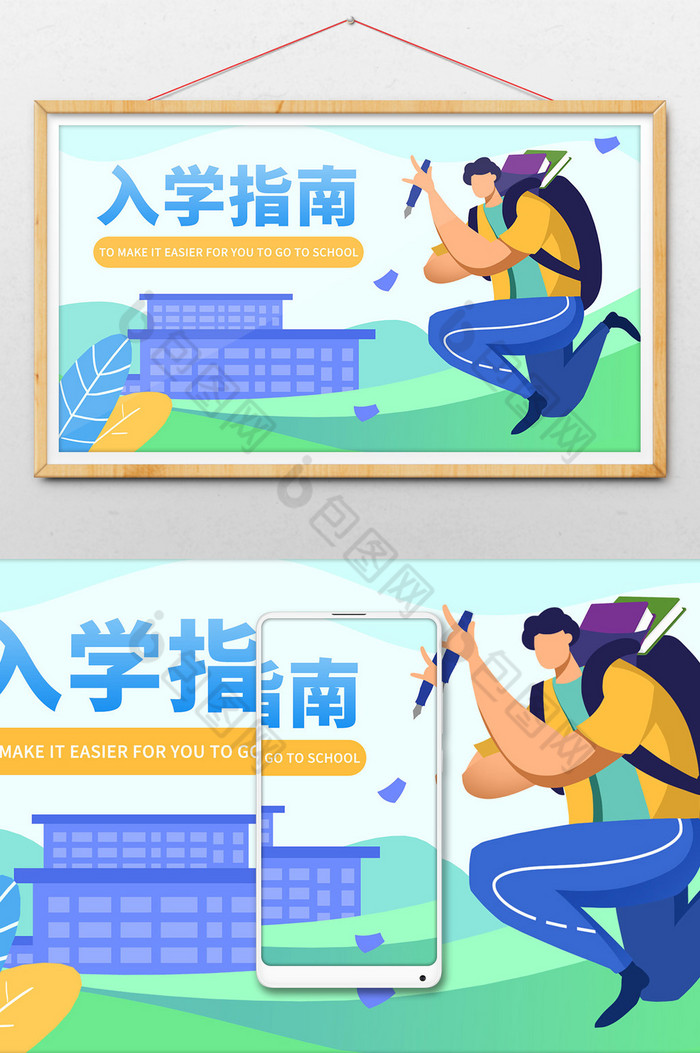 入学指南大学生开学季插画图片图片