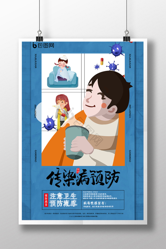 传染病图片-传染病素材免费下载-包图网