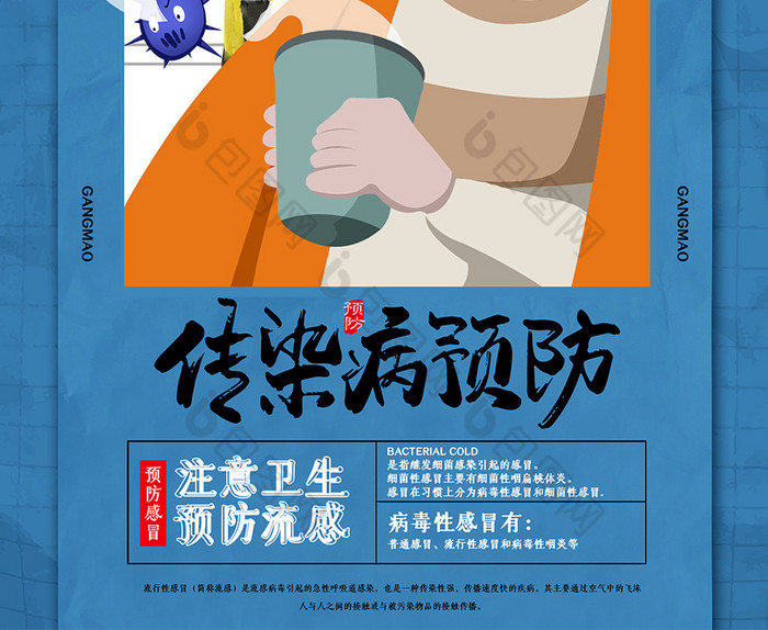 传染病预防图片