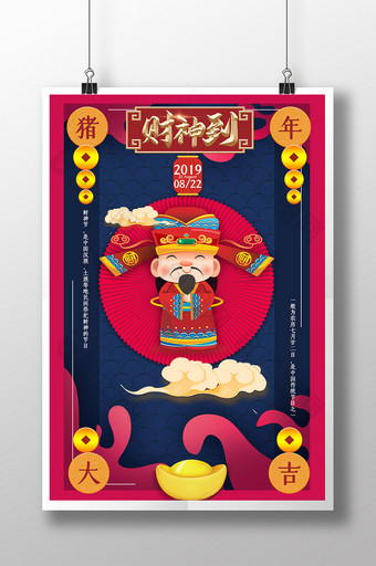 红色中国风大气财神日宣传海报图片
