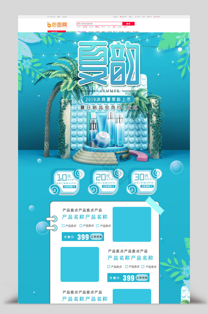 立体夏季夏日夏天美妆首页图片