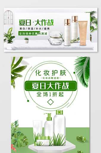绿色清新夏日大作战化妆护肤品海报促销模板图片