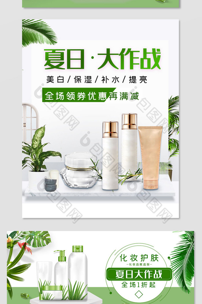绿色清新夏日大作战化妆护肤品海报促销模板